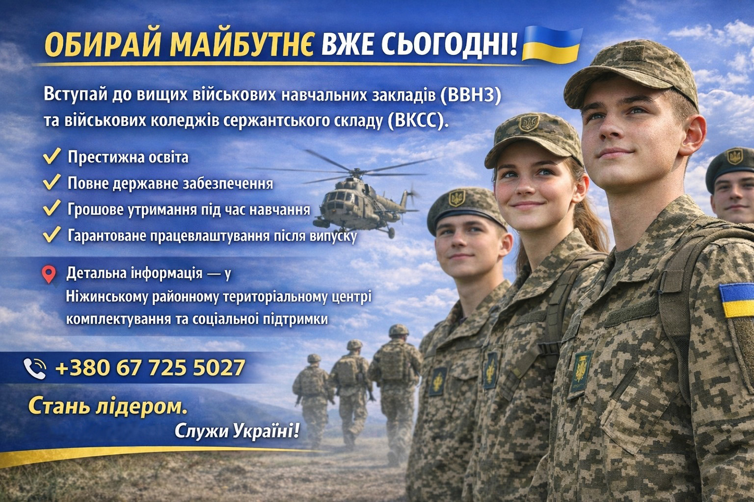 «БУДЬ ЛІДЕРОМ – ПРАЦЮЙ ДЛЯ УКРАЇНИ»